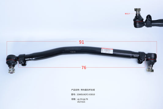 Steering straight rod：33WDLW2F2-03010